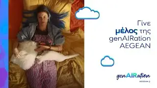 genAIRation AEGEAN. Διαφήμιση | Στο δωμάτιο