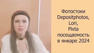 📈 Фотостоки Depositphotos, Lori, Pixta посещаемость в январе 2024 