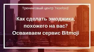 Сервис Bitmoji - делаем персонажи, похожие на вас для оформления соцсетей