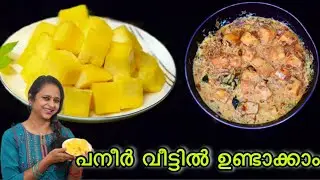 8 ൽ അധികം മായംപനീറിൽ, തലച്ചോറിനെ ബാധിക്കും  | How to Make Paneer At Home|Paneer Recipe