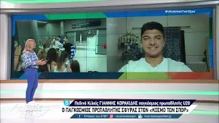 Ο Γιάννης Κορακίδης στον 