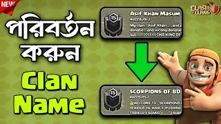 How To Change My Clan Name?[বাংলা] Can we change our clan name in Clash Of Clans? EXPLAINED