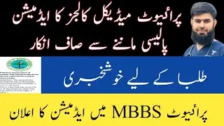 Breaking News MBBS New Admission Policy Rejected  MBBS Private Admission 2023   @AdmissionWaleUstad