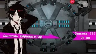 Неприятности в Раю | Danganronpa Online (Эпизод №777)