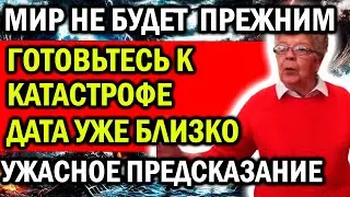 ГОТОВЬТЕСЬ К КАТАСТРОФЕ! ЭТОТ ДЕНЬ  УЖЕ БЛИЗКО! УЖАСНОЕ ПРЕДСКАЗАНИЕ ИТАЛЬЯНСКОЙ ВАНГИ