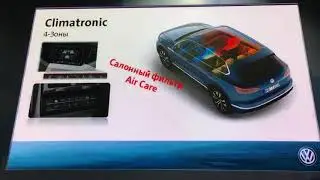 Climatronic Volkswagen Touareg my2018