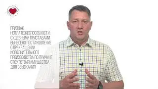 Лекция  «Банкротство физических лиц. Как освободиться от непосильных финансовых обязательств?»