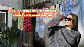ЭКОЛОГИЯ ИЛИ ЭКОНОМИЯ? ПОЧЕМУ В ЕВРОПЕ ПОПУЛЯРНЫ БЛОШКИ