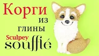 Corgi ♥ Brooch made of polymer clay Sculpey Souffle master class