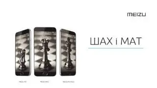 Meizu Шах і Мат