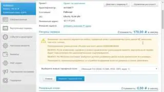 Хостинг FLOPS - VPS, VDS, KVM: Как изменить тариф с фиксированного на тариф за потребление?
