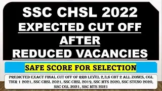 SSC CHSL EXPECTED CUT OFF 2022 AFTER REDUCED VACANCIES | SAFE SCORE FOR SELECTION