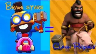 Всё что Brawl stars  взяла от Clash Royale и наоборот