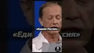 Символ главной политической партии😅 #Задорнов #Россия