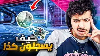 ردة فعل على افضل الاهداف في روكيت ليق 🔥