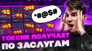 Токсик сгорел на CSGORUN Проверка САЙТА в КСГО | Поднимаюсь ДО НОЖА в CSGO с помощью режима КРАШ