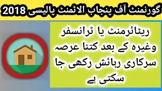 Time limit for retention of Govt. residence in case of Dismissal, removal and transfer
