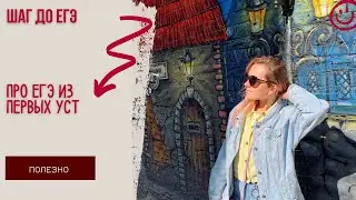 Про ЕГЭ из первых уст от участника и организатора 🤓