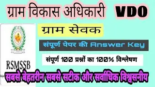 VDO Answer Key 2021| Gram Sevak Paper Answer Key | Gram Vikas Adhikari Answer Key Shift 1 Shift 2