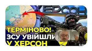 ЭТОТ ДЕНЬ НАСТАЛ 🇺🇦 ФЛАГ УКРАИНЫ В ЦЕНТРЕ ХЕРСОНА !!! СЛАВА ЗСУ