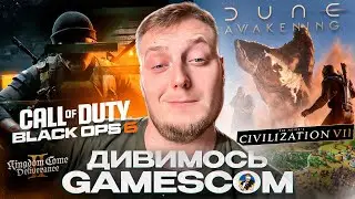 🔥GAMESCOM OPENING NIGHT 2024 - ДИВИМОСЬ РАЗОМ | INDIANA JONES - CALL OF DUTY - BLACK MYTH: WUKONG🔥