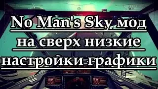 No Man's Sky мод#8 на сверх низкие настройки графики