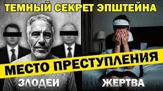 Исповедь домработницы острова Эпштейна. (Она видела в*браторы в ящиках для игрушек и смывала кр*вь)