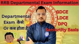 Railway Departmental Exam कैसे होता हैं ?🤔| RRB GDCE, LDCE, DPQ, and More | Full Information