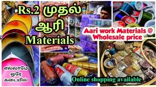 Rs.2முதல் aari work materials|Aari materials at wholesale price|Magam work materials online shopping