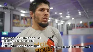 Магомедрасул Газимагомедов — если травмы не подведут, то буду бороться в апреле на ЧР в Москве