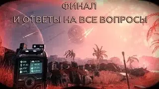 The Solus Project Финал и ответы на вся вопросы!