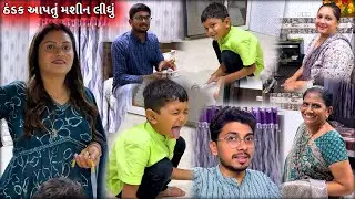 હાઇડ કેમેરા થી શૂટિંગ કર્યું 😅 Family Vlog | Gujju Blogger | Comedy Video | Daily Vlog | Trending  😍