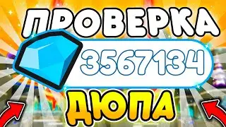 😱 Я ПРОВЕРИЛ НОВЫЙ ДЮП ГЕМОВ в Toilet Tower Defense | Roblox