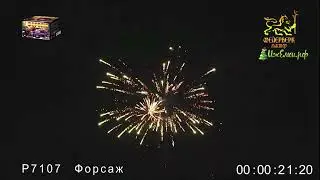 Салют форсаж 100 залпов