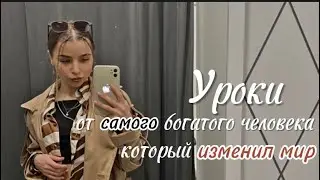 Уроки жизни Стива Джобса