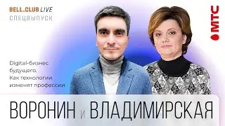 Digital-бизнес будущего. Как технологии изменят профессии?
