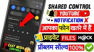 🔴सावधान : Shared Control YouTube Notification | how to stop shared control youtube notification