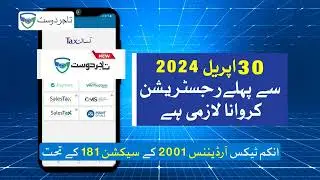 Tajjir Dost Scheme