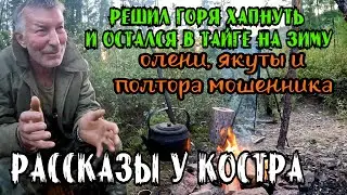 A Story about Wintering with an Evenk. Alone in the TAIGA in the 70s. A Geologist's Memory by the...
