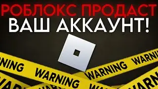 Роблокс ПРОДАСТ ваш Аккаунт! | PINEAPPLE