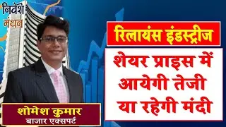 reliance industries share latest news today | ril share analysis | reliance share price target
