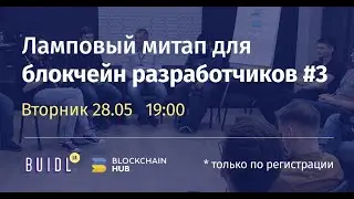 BUIDL_ua Gathering #3