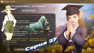 Black Desert. Shai. Шай.  Серия 27. Уровень 60. Обмен опыта Урожай. Костюмы на Шай. Прокачка Дружбы.