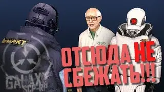 ТОП ПОБЕГОВ С БАЗЫ SCP [Garry'sMod:SCP RP]