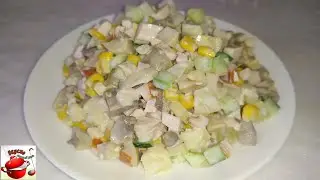 Сочный и очень вкусный салат с ананасом "ЭКЗОТИЧЕСКИЕ ГРИБЫ"