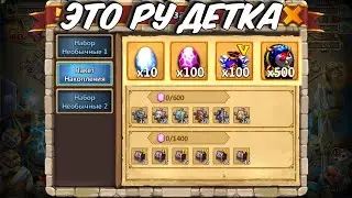 НА РУ ВСЕ ПОНЯТНО \ БИТВА ЗАМКОВ \ CASTLE CLASH
