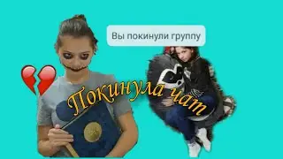 Клип Nepeta Страшилки/ Соня Майер и Баку пожиратель снов «Покинула чат»