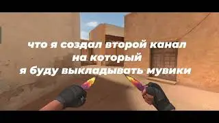я создал новый канал!