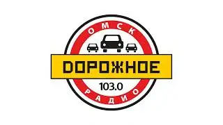 Местный рекламный блок (Дорожное радио [г. Омск], 24.12.2022)