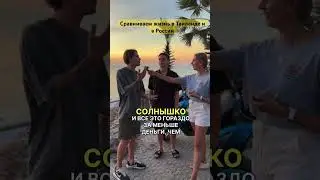 Вопросы на улице Паттайи.